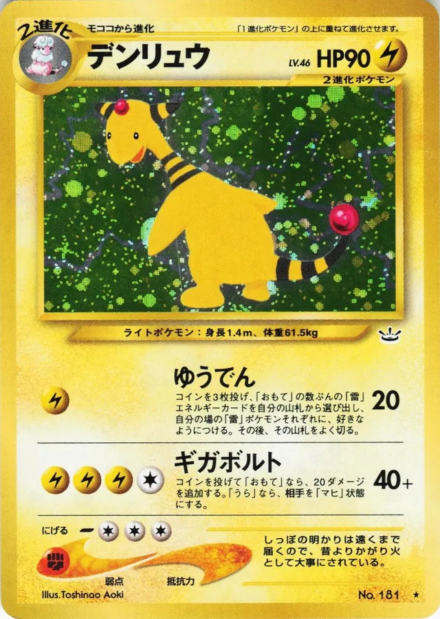 Ampharos